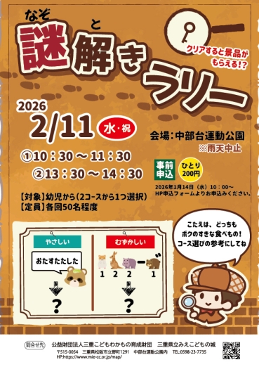 謎解きラリーチラシ