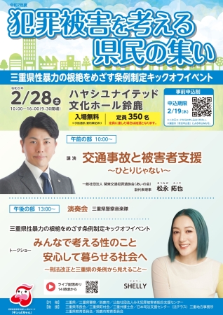 令和7年度犯罪被害を考える県民の集いチラシ