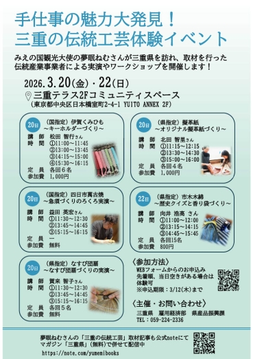 チラシ：手仕事の魅力大発見！三重の伝統工芸体験イベントを開催します！