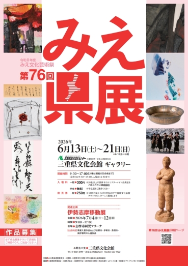 みえ県展チラシ
