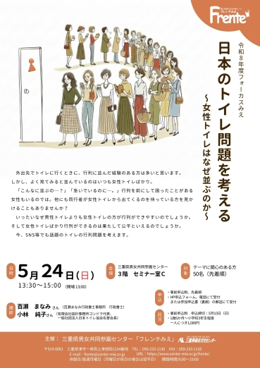 フォーカスみえ 日本のトイレ問題を考える　～女性トイレはなぜ並ぶのか～