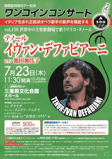 イヴァン・デファビアーニ