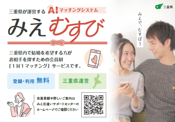 「みえむすび」チラシ