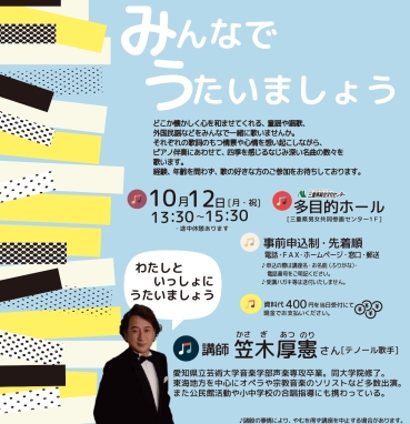 みんなでうたいましょう　チラシ案