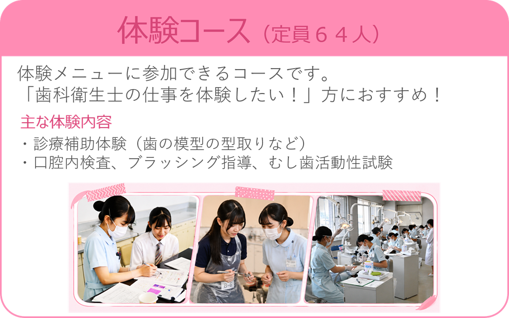体験コース
