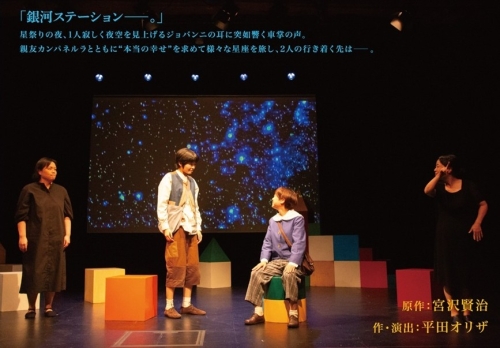 サムネイル画像:青年団「銀河鉄道の夜」舞台手話通訳付き公演