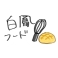 伊賀白鳳高校 SNS画像