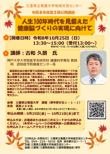 パンフレット：三重県立看護大学地域交流センター令和８年度第２回公開講座