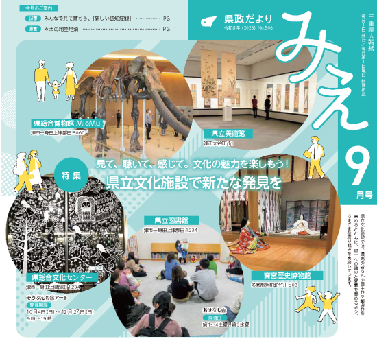 県政だより9月号_表紙