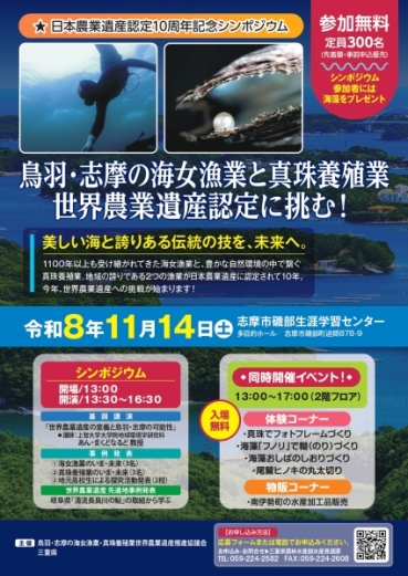 日本農業遺産認定１０周年記念シンポジウムチラシ