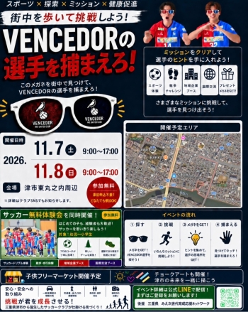 募集チラシ：子どもの学び・体験イベント「東丸之内路地裏ミッション with VENCEDOR～キミは何個のミッションをクリアできるか！？～」を開催します