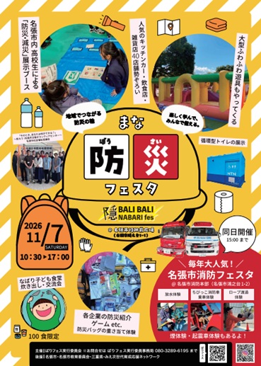 チラシ：子どもの学び・体験イベント「隠 BALIBALI NABARI fes」を開催します