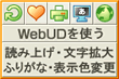 �����ǂݏグ�E�����g��\���E�ӂ肪�ȕ\���E�\���F�ύX�@�\��L����E�F�u���[�f�B�[�̂��ē��y�[�W