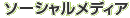 �\�[�V�������f�B�A