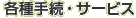�e��葱�E�T�[�r�X