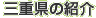�O�d���̏Љ�