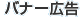 �o�i�[�L��