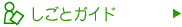 �����̂����ƃK�C�h