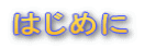 ͂߂