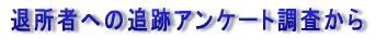 ޏ҂ւ̒ǐՃAP[g