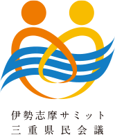 伊勢志摩サミット三重県民会議