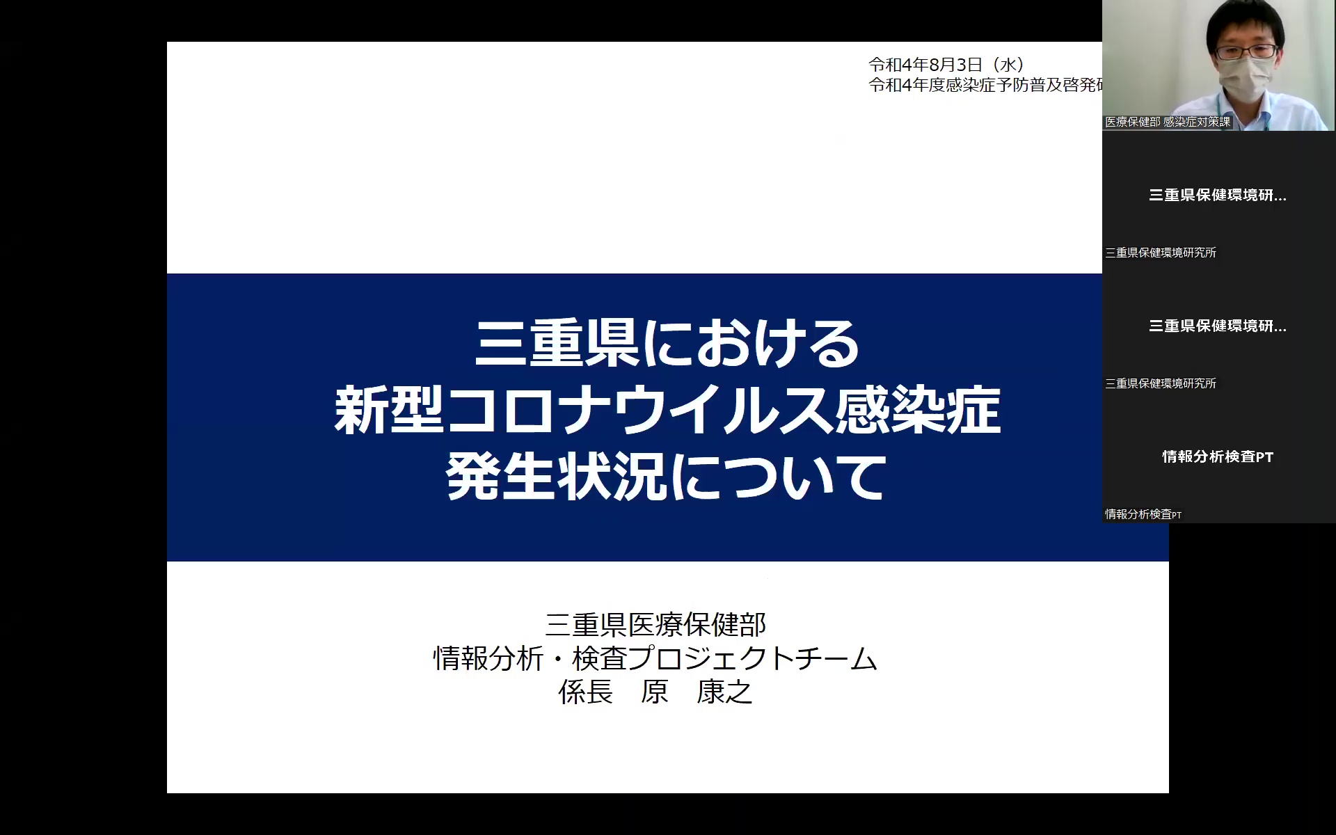 【令和４年８月３日開催】令和4年度感染症予防普及啓発研修会（保育・教育関係向け）