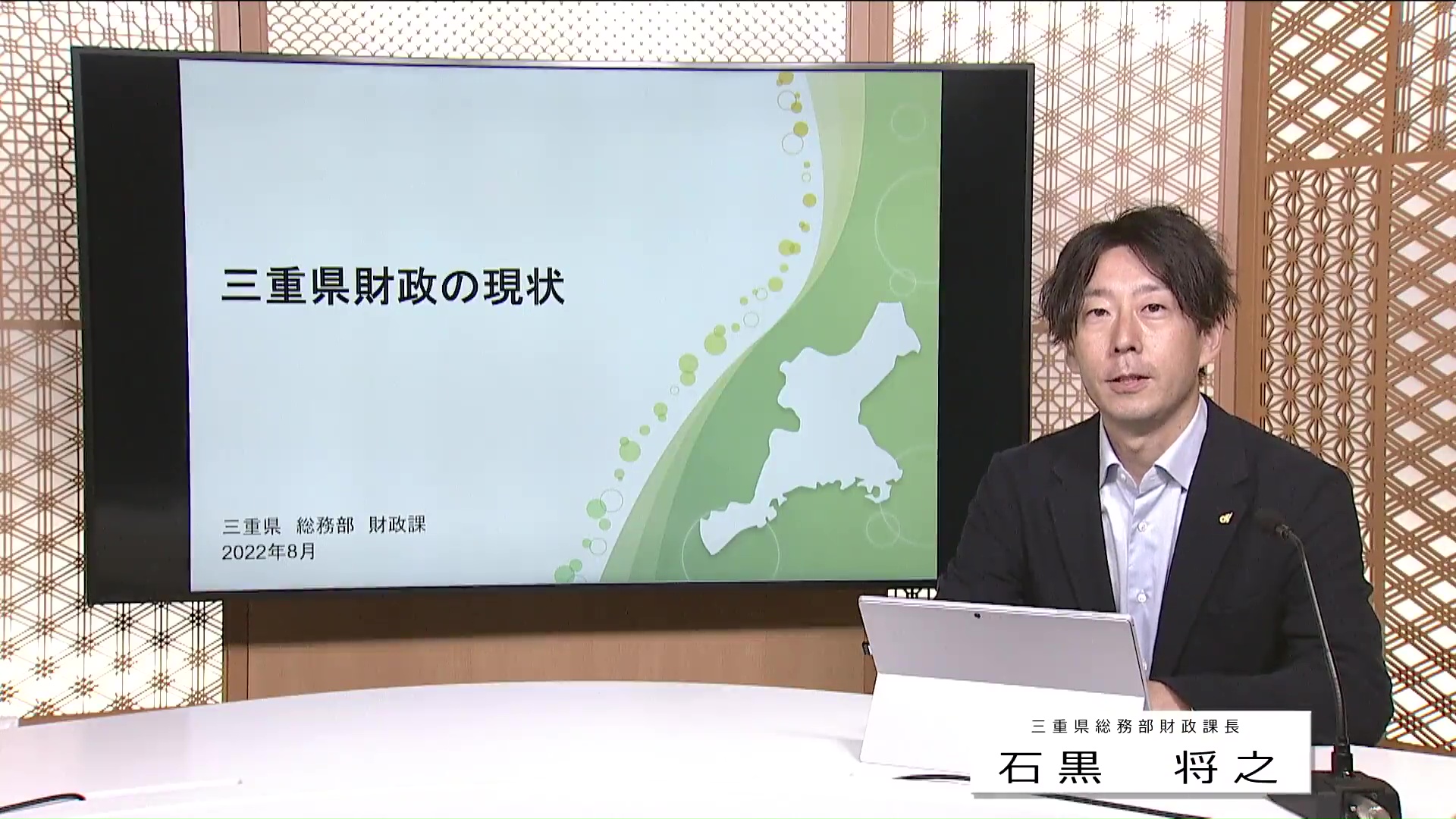 令和４年度みえグリーンボンドの発行と三重県財政の現状について