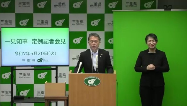 知事定例記者会見（令和7年5月20日）