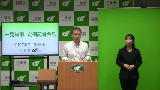 知事定例記者会見（令和7年7月9日）