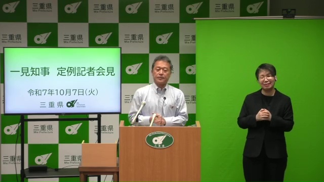 知事定例記者会見（令和7年10月7日）