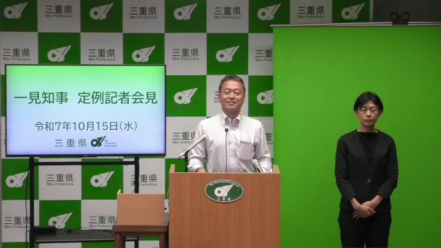 知事定例記者会見（令和7年10月15日）