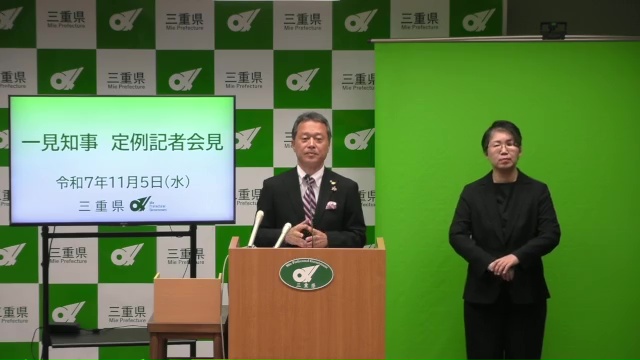 知事定例記者会見（令和7年11月5日）