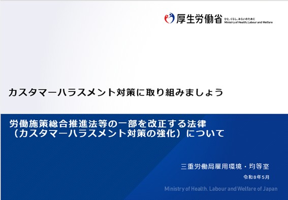 カスタマーハラスメント対策に取り組みましょう