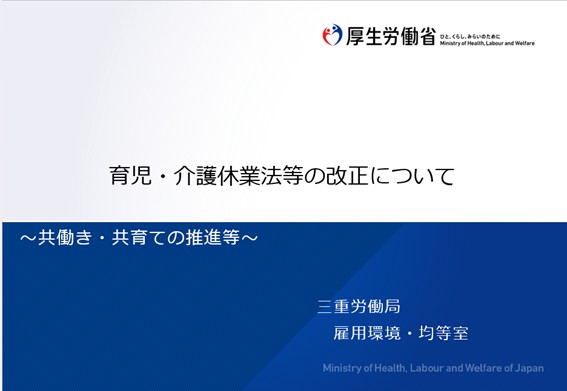 育児・介護休業法等の改正について