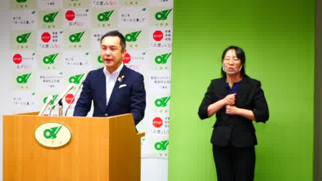 東京都心部等の感染が拡大している地域への移動に関する知事からのメッセージ