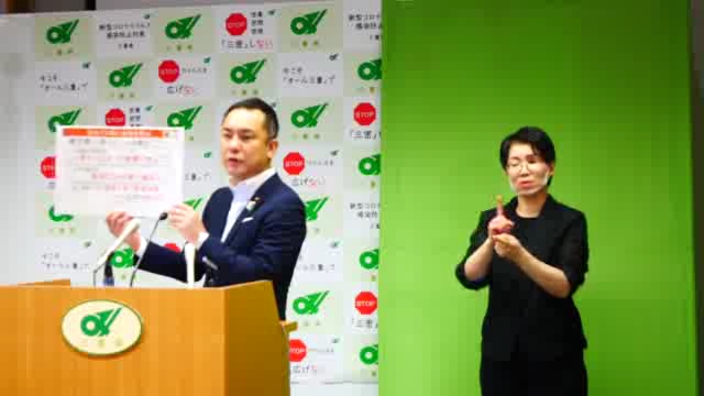 東京都心部等の感染が急速に拡大している地域への移動に関する知事からのメッセージ