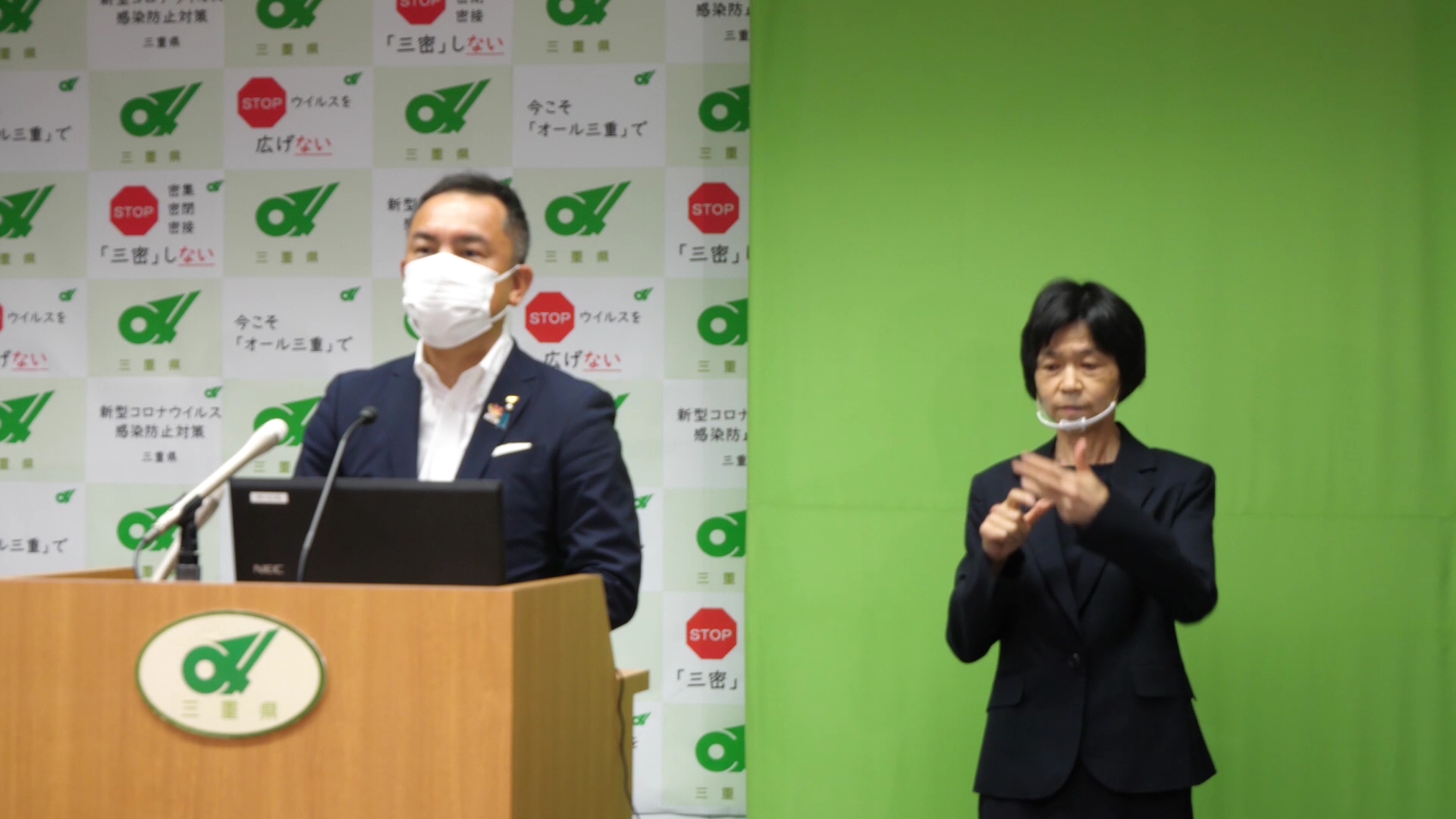 三重県新型コロナウイルス「緊急警戒宣言」　～県民の皆様、事業者の皆様へ～