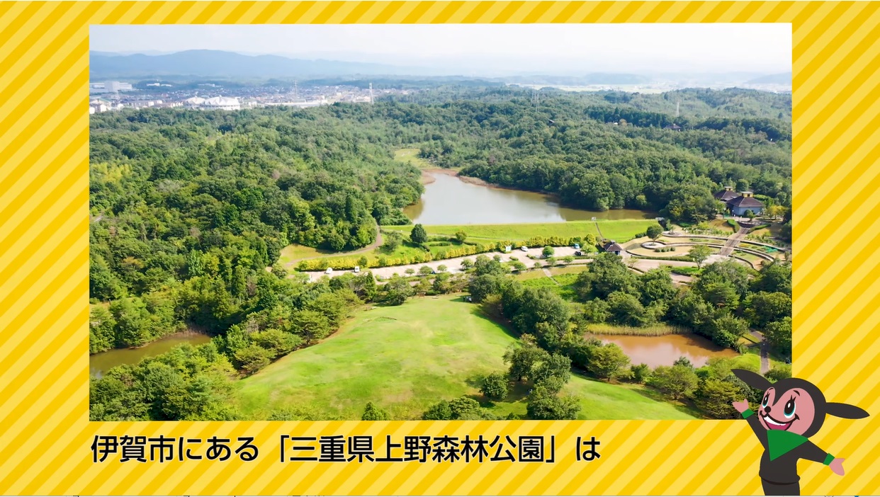 三重県上野森林公園（令和2年10月号）