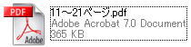 １１から２１ぺーじ