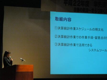 財務経理室　決算統計隊長と隊員たち