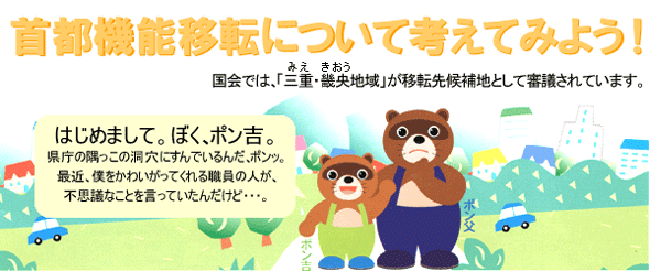 首都機能移転について考えてみよう！
