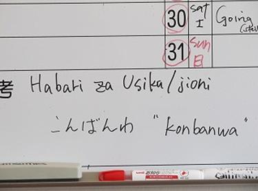 今日の日本語
