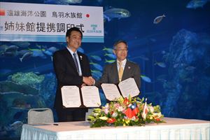 台湾花蓮遠雄海洋公園との姉妹館提携調印式