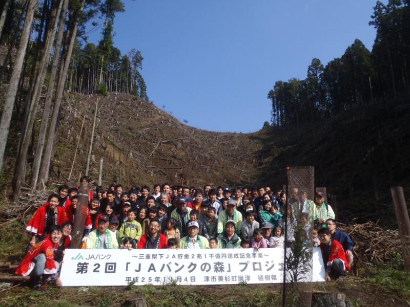 JAバンクの森　植樹祭