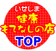 トップ