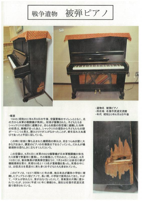 パネル（戦争遺跡　記念品等）