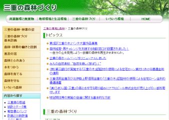 HP　三重の森林づくり