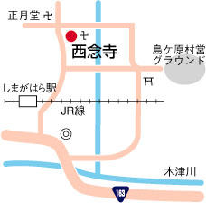 西念寺周辺地図