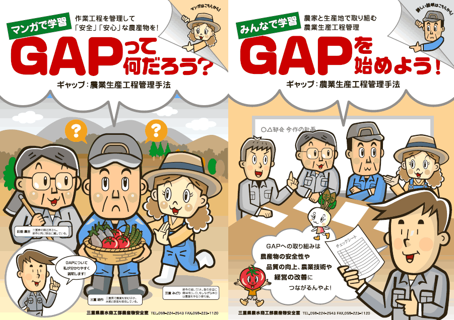 GAPパンフレット表紙