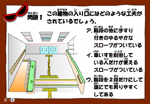 ＵＤ紙芝居IV　ＵＤ探偵　１３枚の６